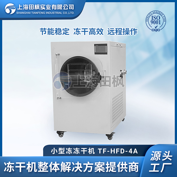 小型冻干机赚钱	小型牛奶冻干机	冷冻干燥机小型价格多少