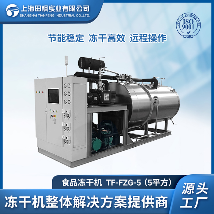 虾米冻干机	云南食品真空冻干机价格	海口食品冷冻干燥机